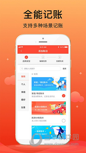 合伙记账本APP下载