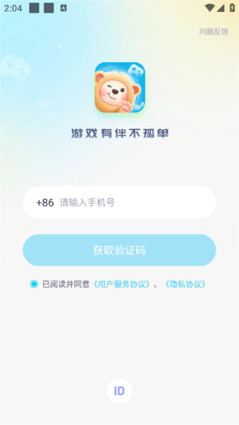 天天开黑app13