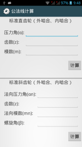 机械设计手册app