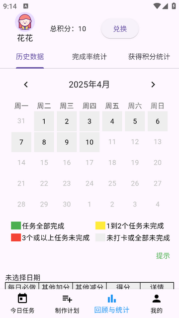 寶貝計劃表無廣告版app