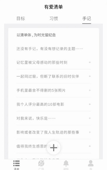 有爱清单APP5