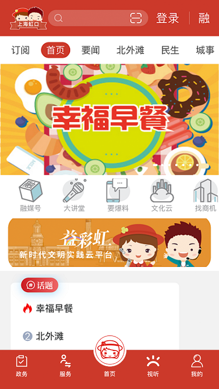 上海虹口 v3.1.4
