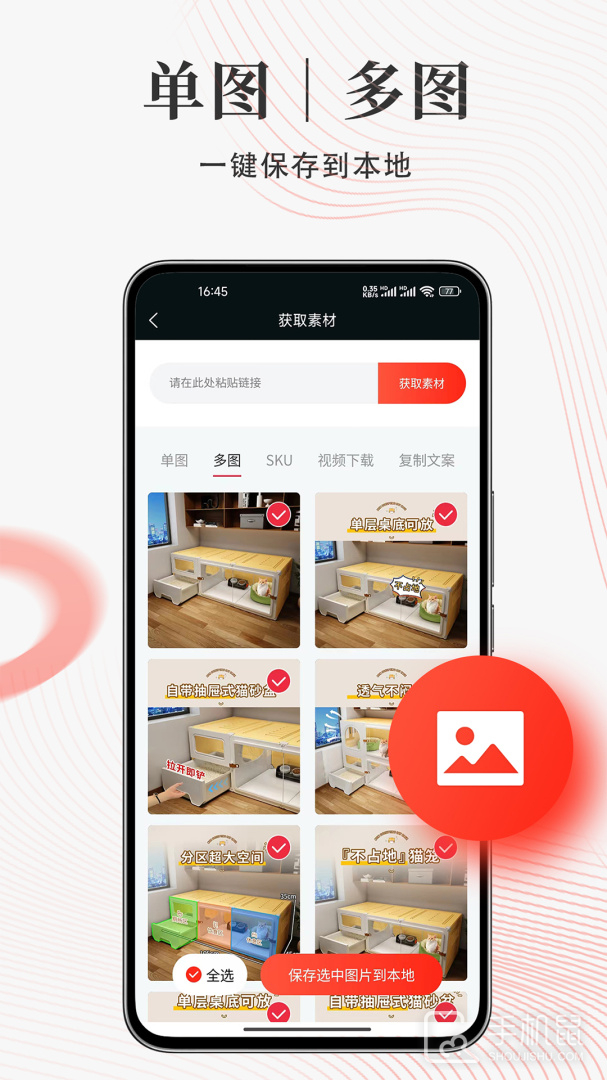 存图宝 v1.3.4