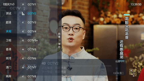 随风TV内置源版