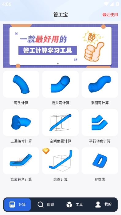 管工宝1