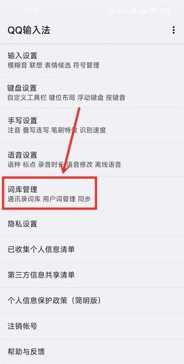 删除惯用字教程配图2