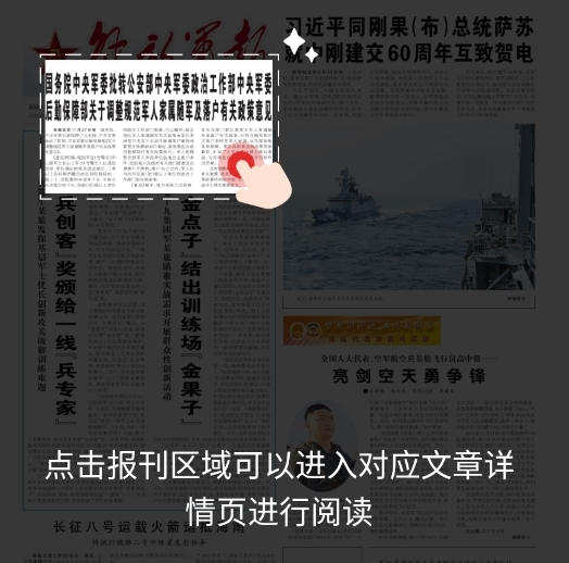 中国军号APP