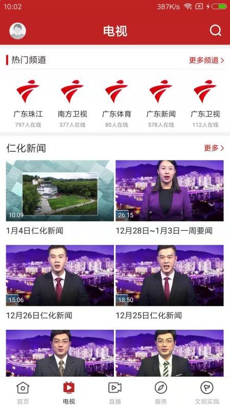 仁爱仁化app图片4