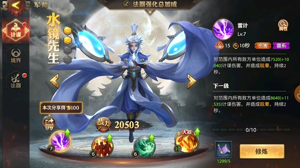 少年三国志零7