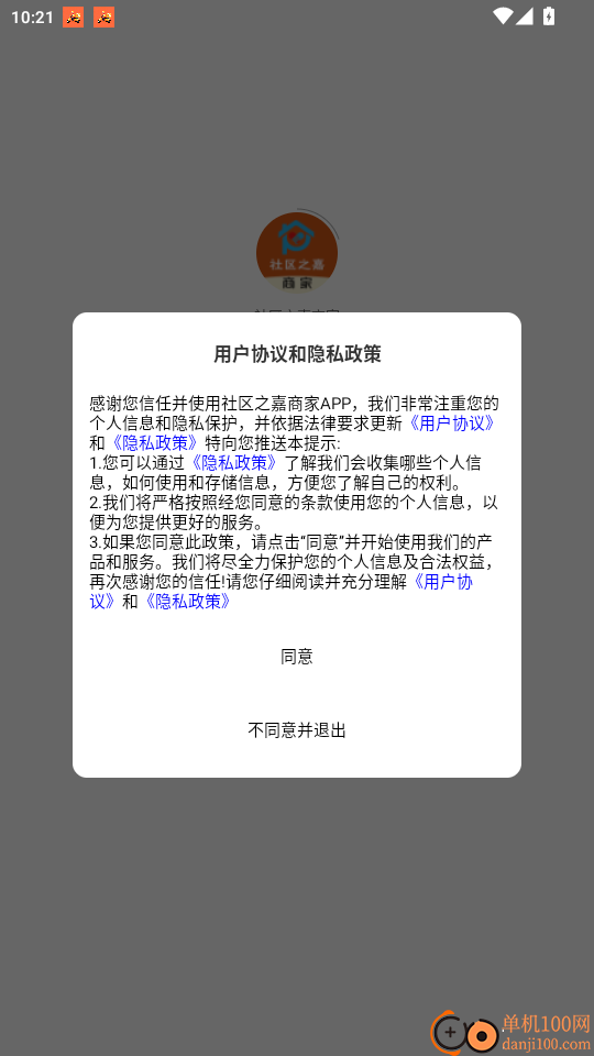 社区之嘉商家免费版app