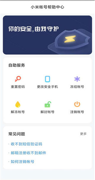 小米帐号app官方版下载