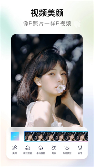 美图秀秀国际版软件功能截图