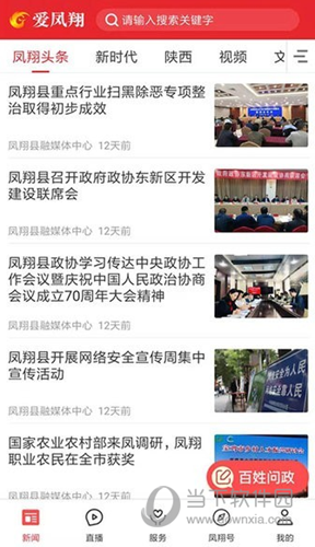 爱凤翔手机app
