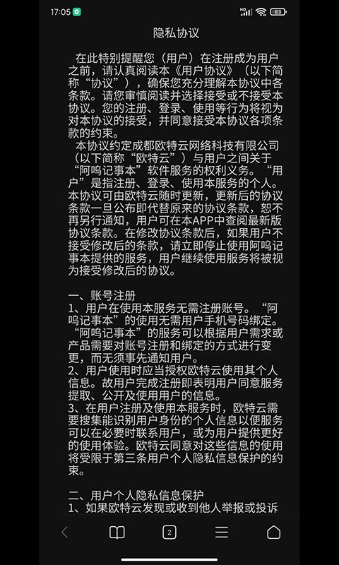 阿呜记事本软件 v1.0