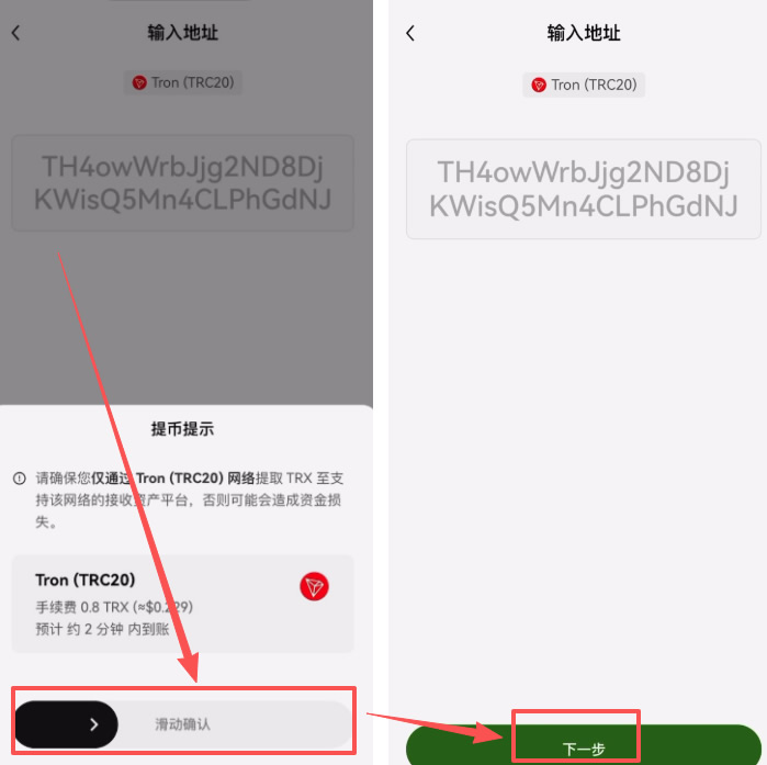 Web3钱包的USDT转回到交易所_图11
