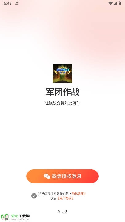 军团作战app最新版