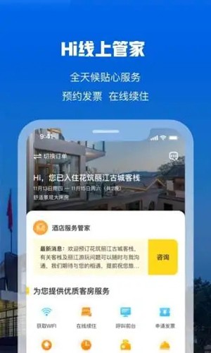 花筑旅行app v3.4.3