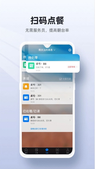 二维火收银系统2