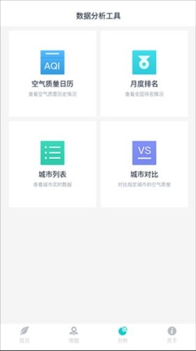 空气质量发布app