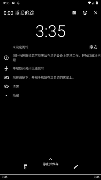 睡眠追踪