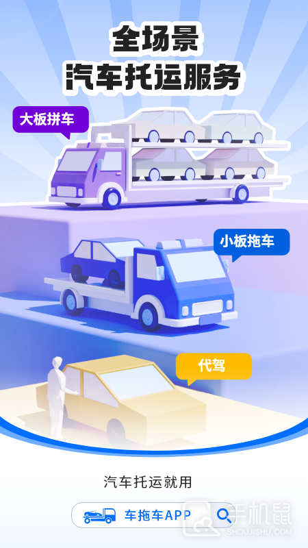 车拖车 v3.0.3