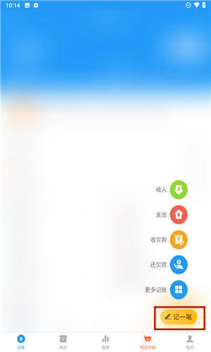 账王记账入门教程5