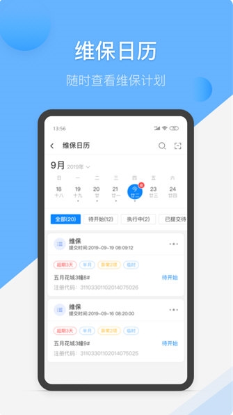 维小保维保3