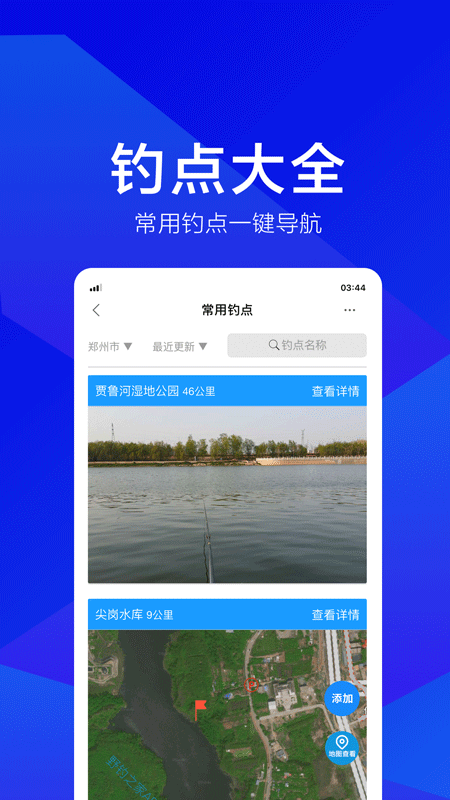 野钓之家软件 v1.9.0