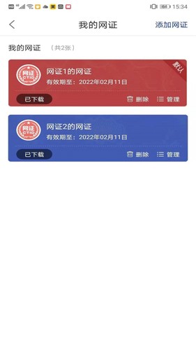 CTID官方APP vR.2.3.29