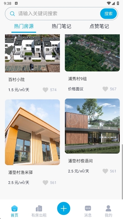 应用亮点配图1
