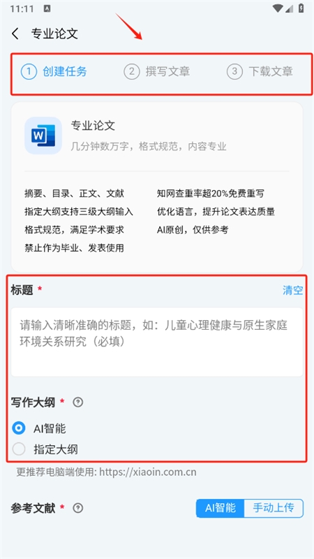 万能小in官方app最新版2024