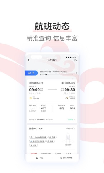 中国国航 v7.34.0安卓版下载