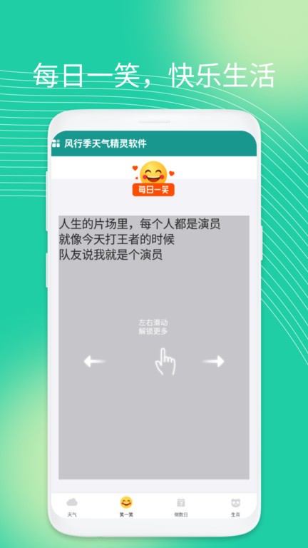 风行季天气精灵软件官方下载安装截图