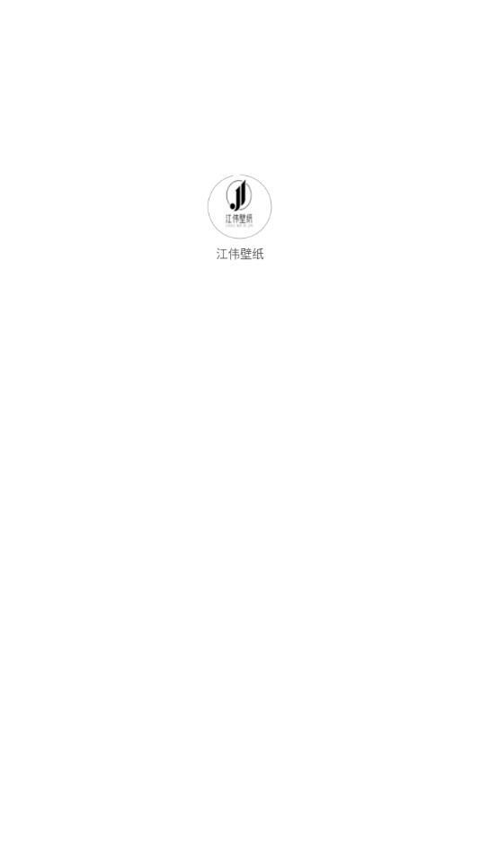 江伟壁纸