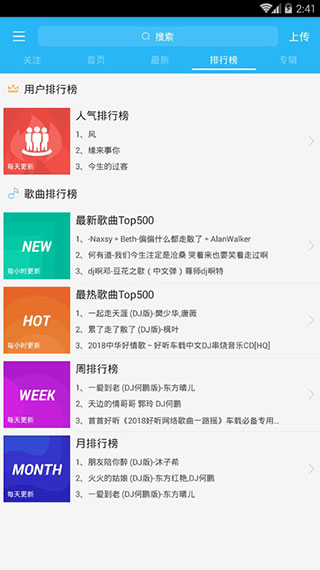 DJ音乐库app最新版
