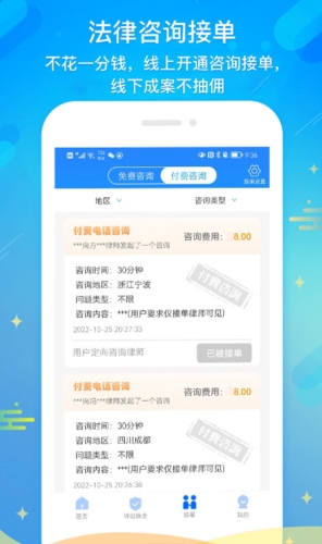 多问律师端