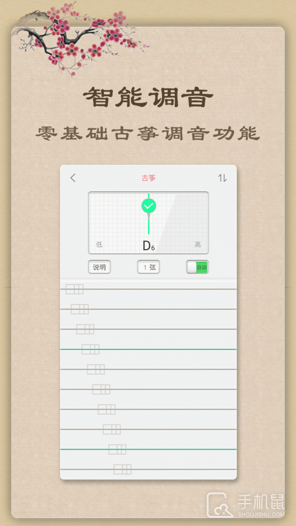 魔幻古筝 v6.6.2