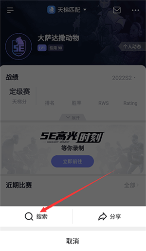 搜索添加好友教程截图2