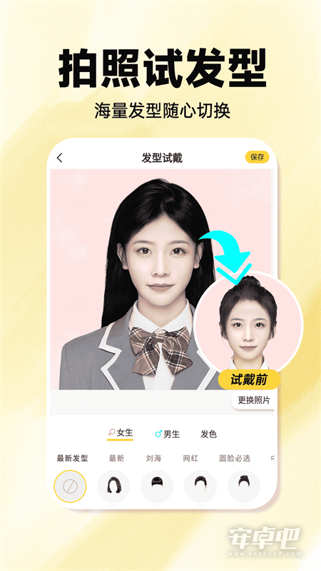发型百变相机最新版截图1