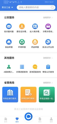 全省事app v2.1.3