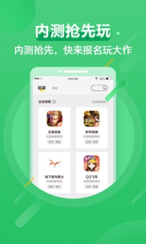 腾讯先游1