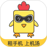 机汤租机app最新版本 2.3.0安卓版