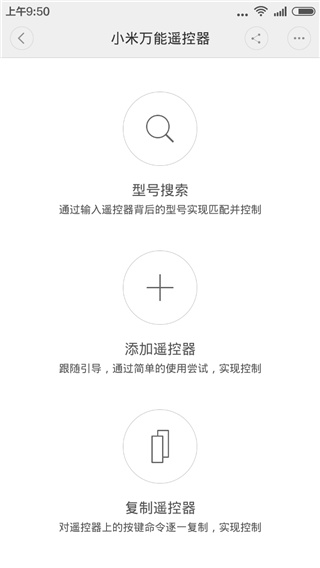 小米万能遥控器宣传图