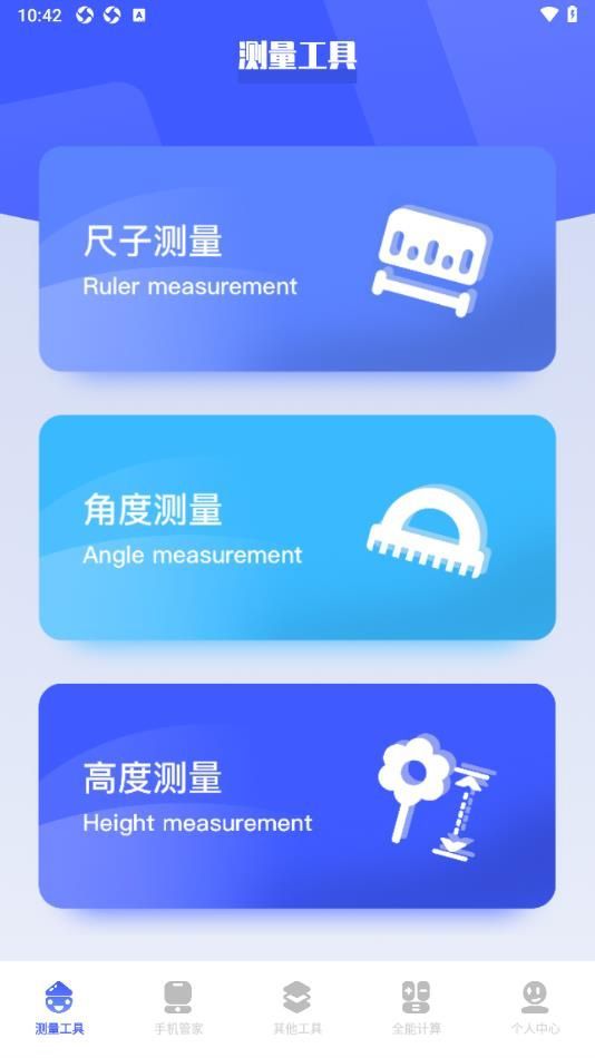 bt工具猫软件 v1.1