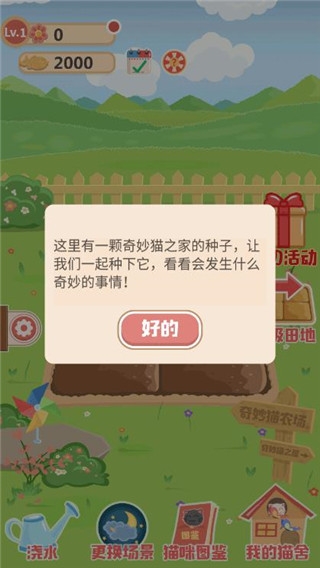 奇妙猫之家最新版下载 v1.0.5