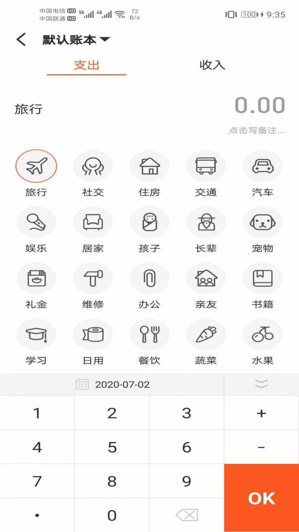傻瓜记账2025 1