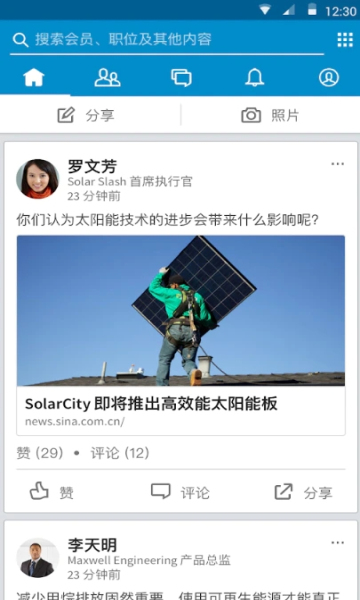 LinkedIn领英国际版APP v6.1.1安卓版