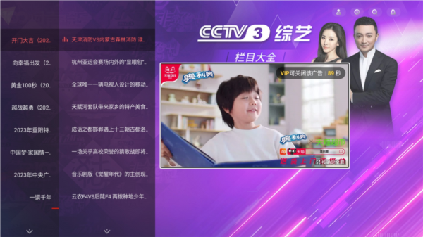央视频电视版