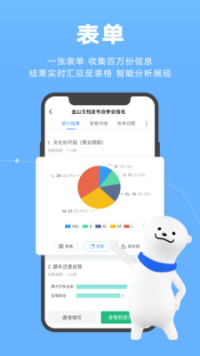 金山文档安卓版 v3.13.4安卓版