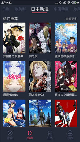 横风动漫APP安卓版